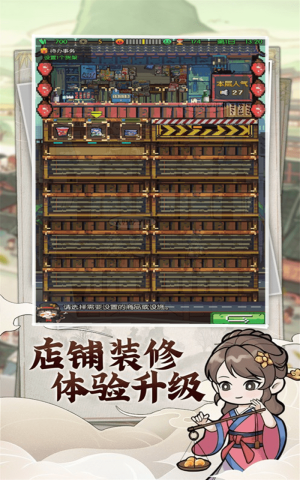 我的商店街截图