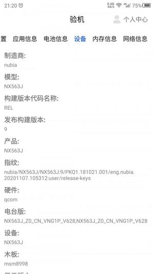 验机DIY截图