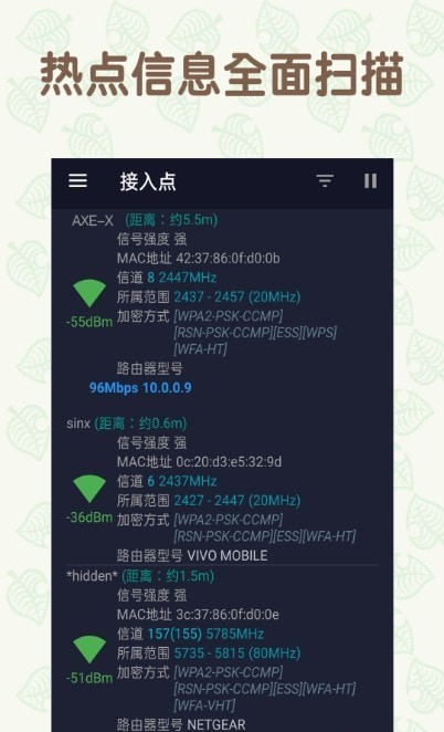 万能手机WiFi截图