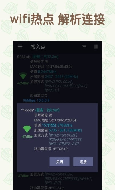 万能手机WiFi截图