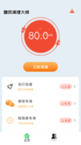 飓风清理大师截图