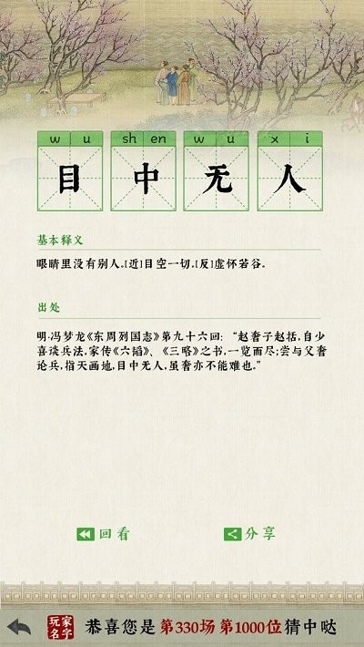 日猜成语截图
