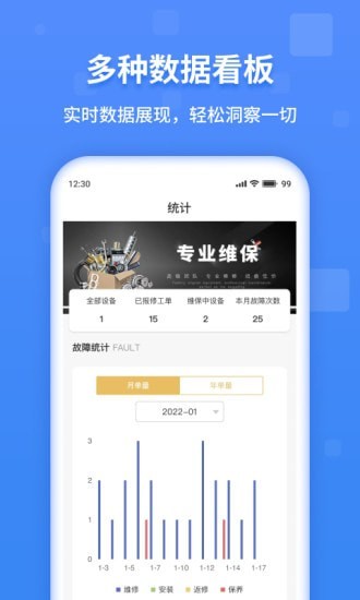 魔联维保截图