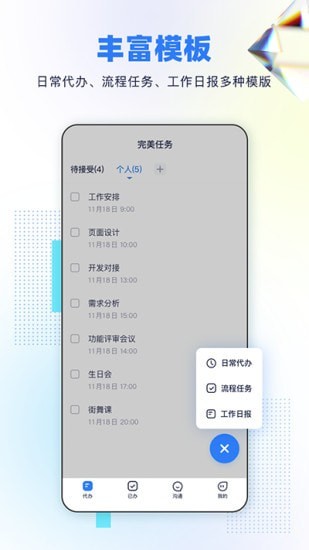 完美任务截图