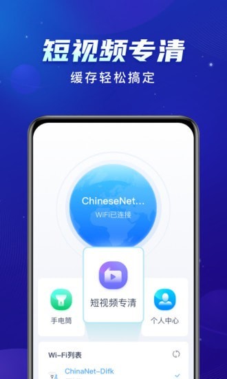 共享WiFi截图