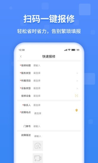 魔联维保截图