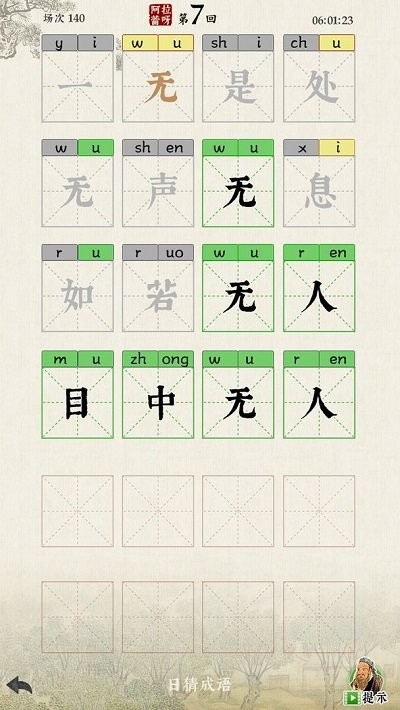 日猜成语截图