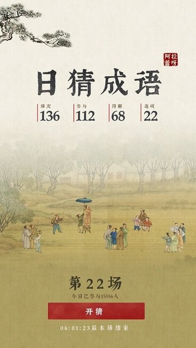 日猜成语截图