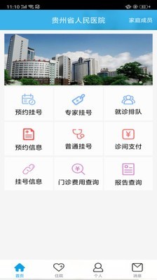 贵州省人民医院截图