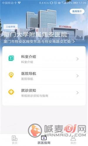 翔安医院2022最新版下载-翔安医院app下载v1.5.1.105