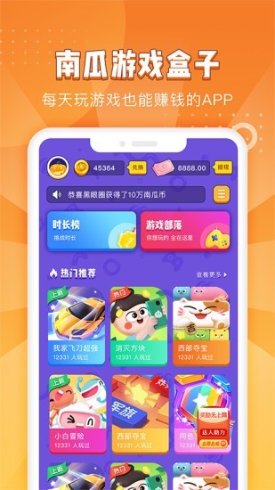 南瓜游戏截图