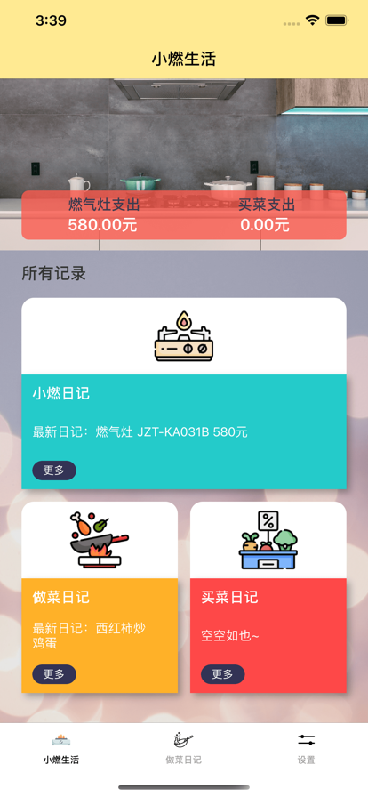 小燃事集
