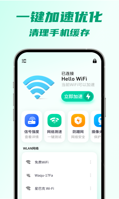 5G快连WiFi截图