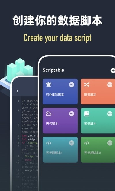 Scriptable编程截图