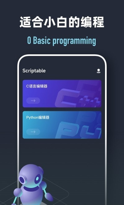 Scriptable编程截图