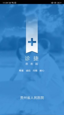 贵州省人民医院截图