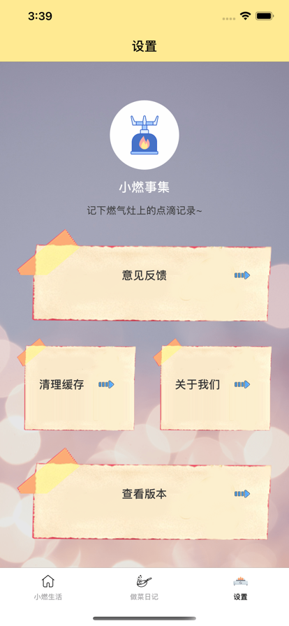 小燃事集