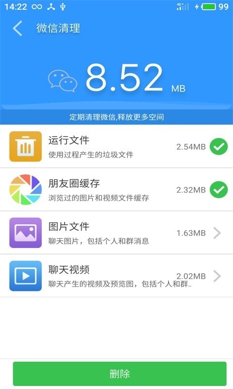 极速清理截图