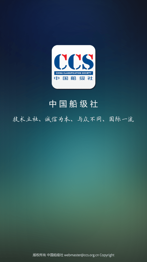 CCS移动OA