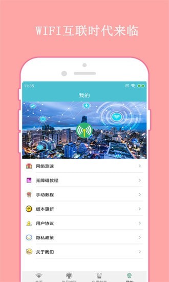 快连WiFi密码钥匙