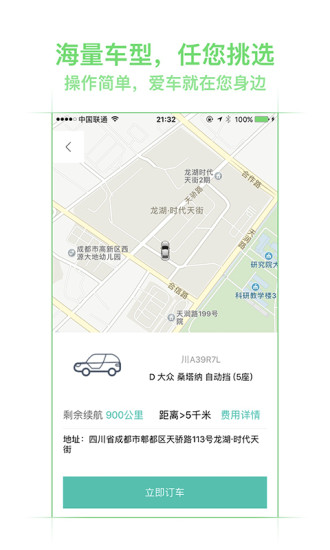 美团租车