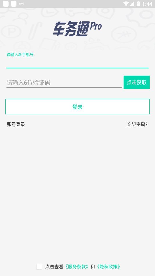 车务通Pro