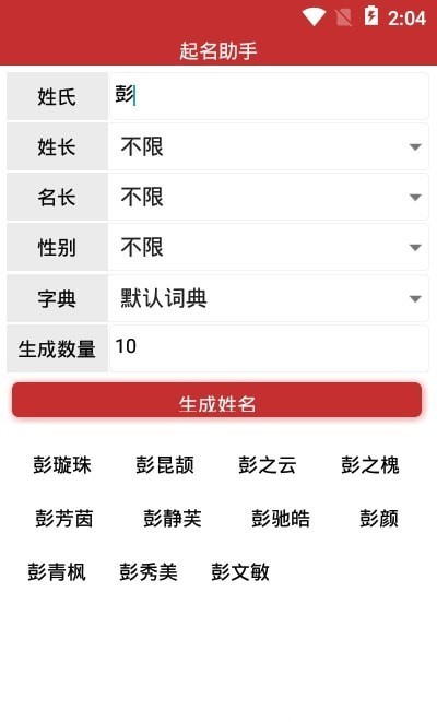 起名助手