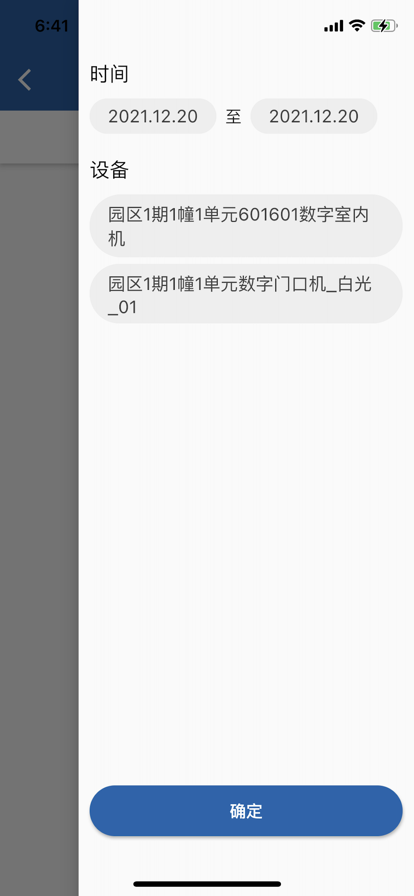大华智社区截图