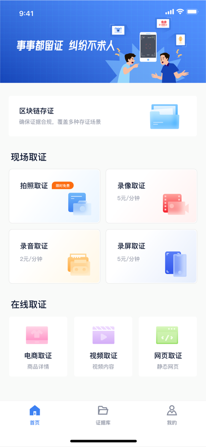 掌上取证