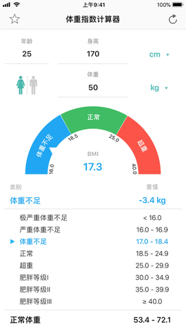 体重指数计算器截图