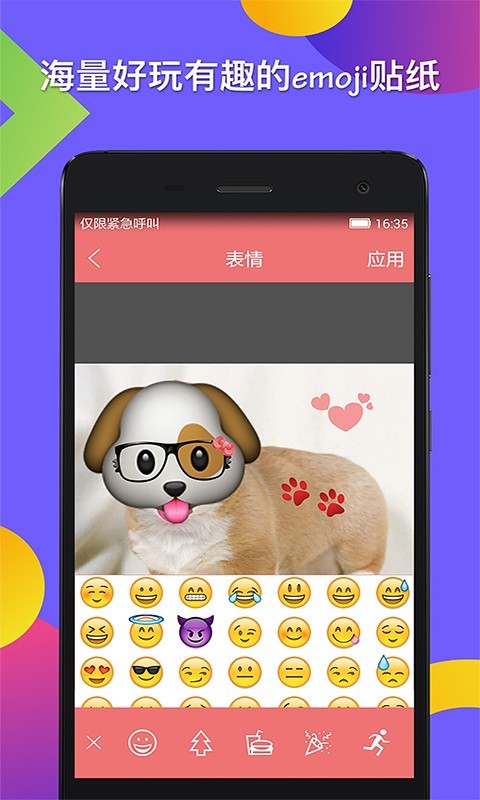 贴纸表情相机截图