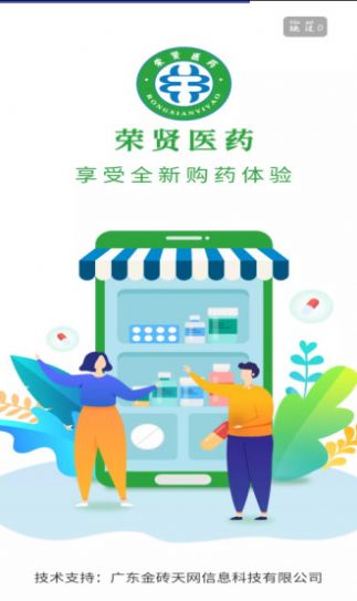 荣贤医药截图