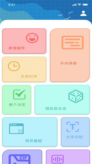 佐伊实用工具截图