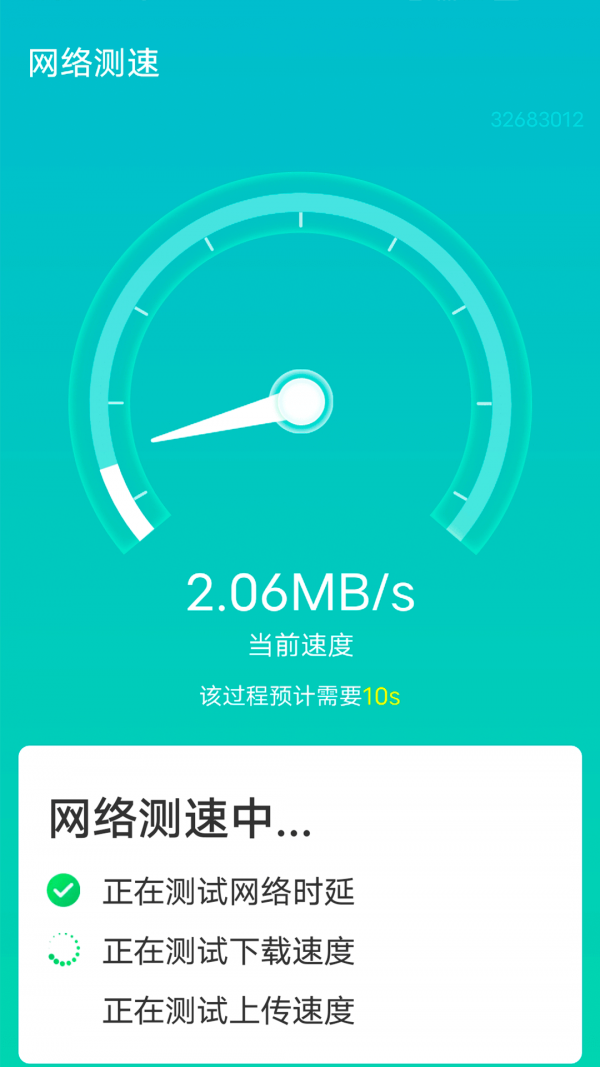 源源wifi快速连接截图