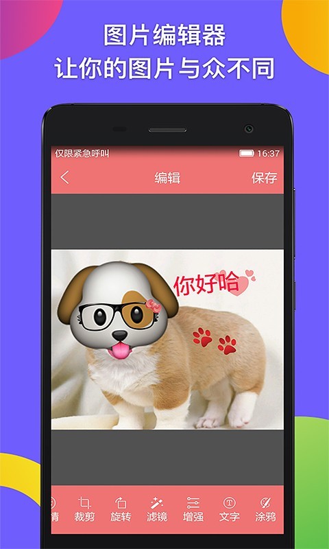 贴纸表情相机截图