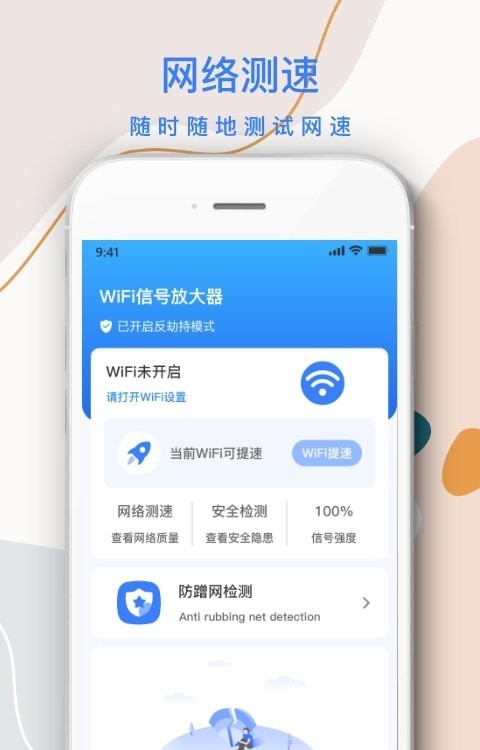 巽杰wifi信号增强器截图