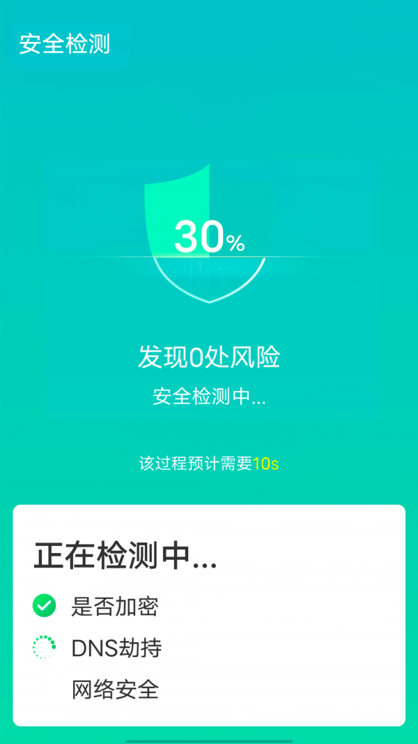 源源wifi快速连接截图