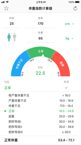 体重指数计算器截图