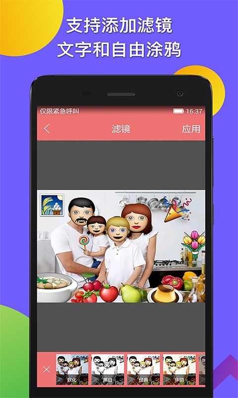 贴纸表情相机截图
