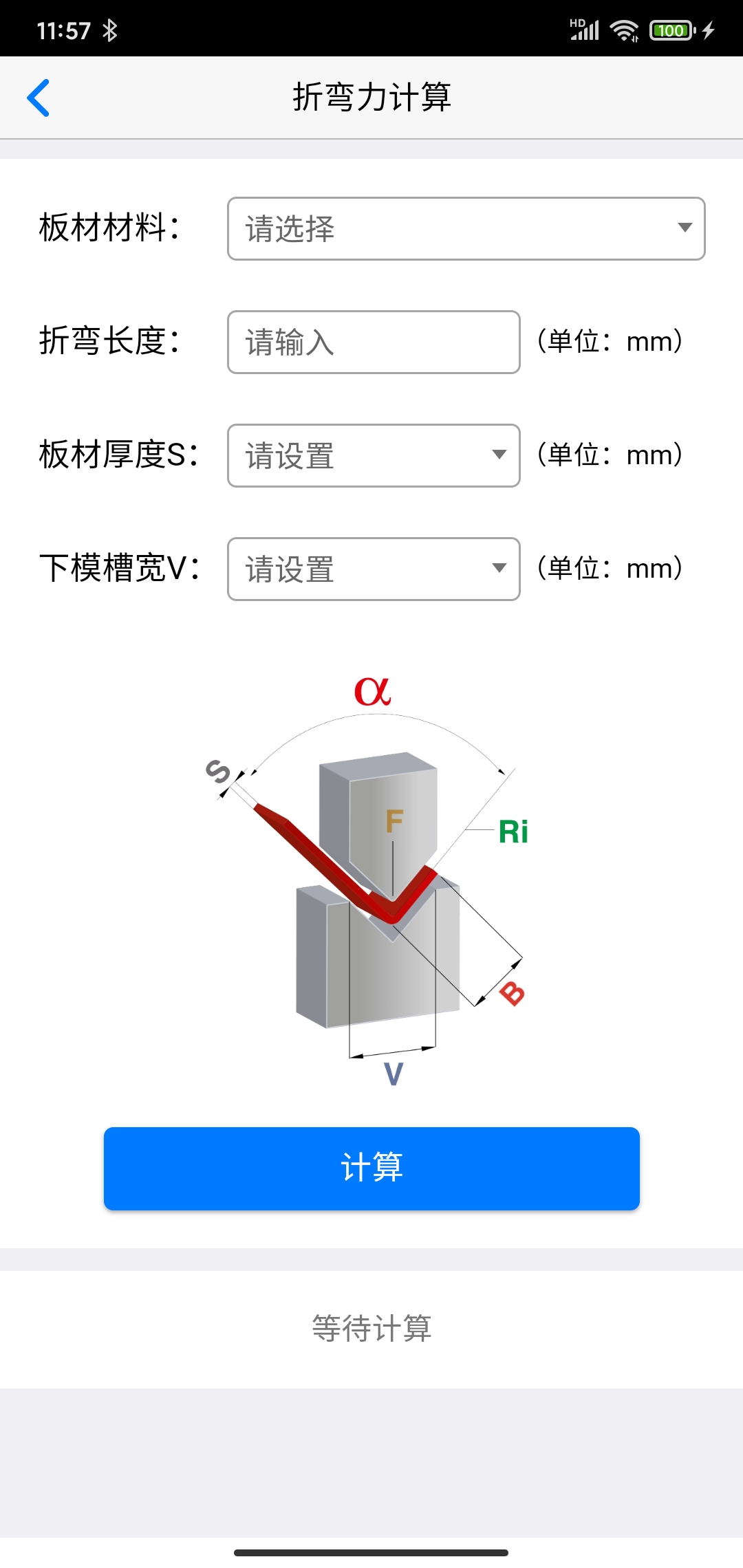 专业折弯力计算