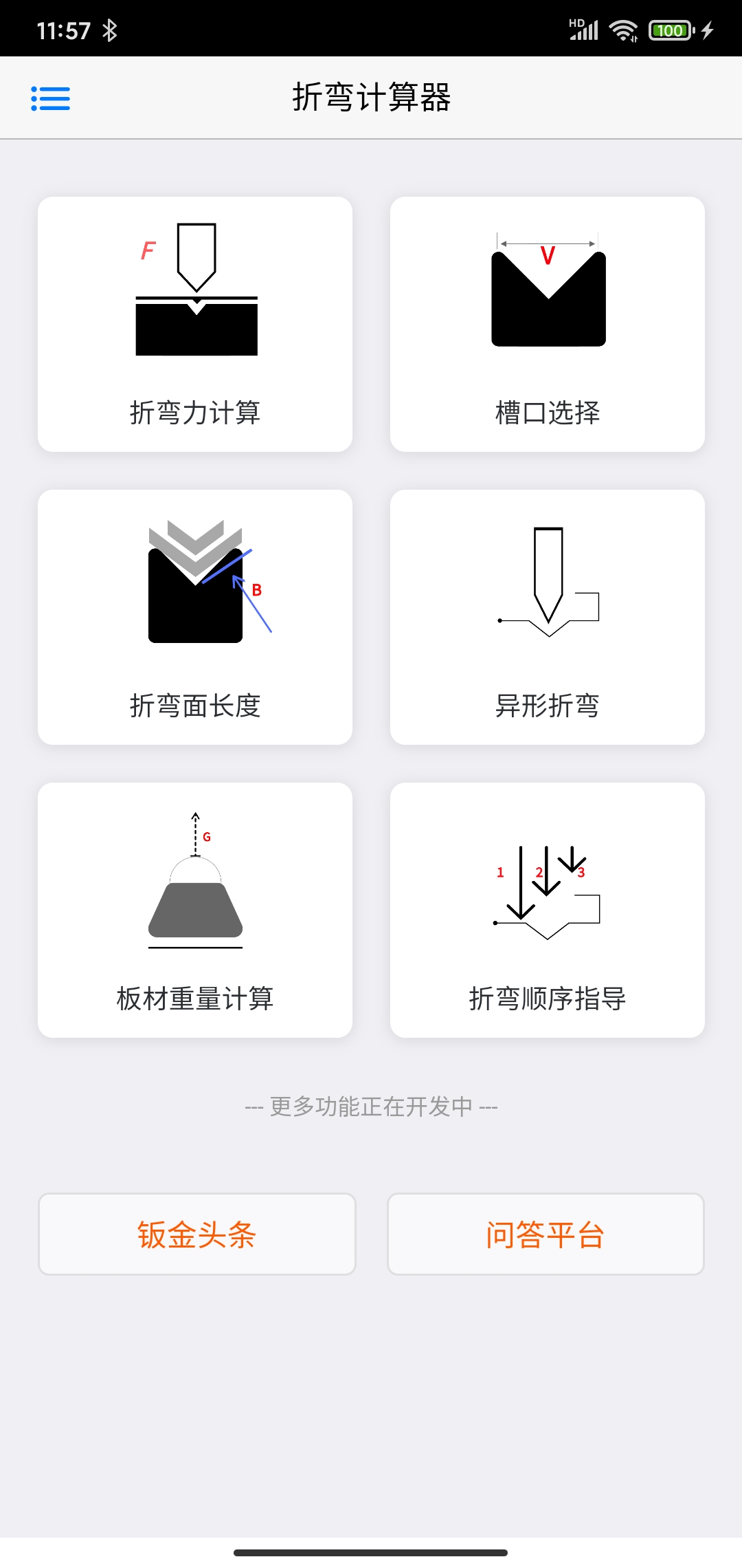 专业折弯力计算
