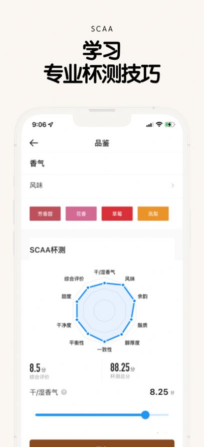 享咖小记截图