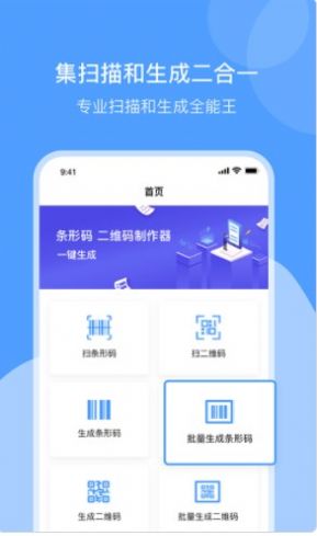 确幸条形码制作截图