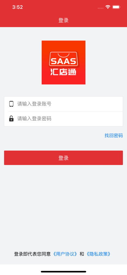 汇店通SAAS截图