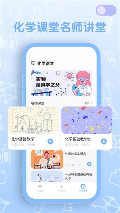 烧杯化学实验室