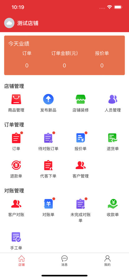 汇店通SAAS截图