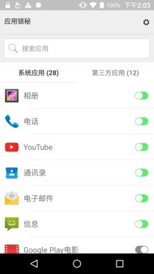 应用锁秘截图