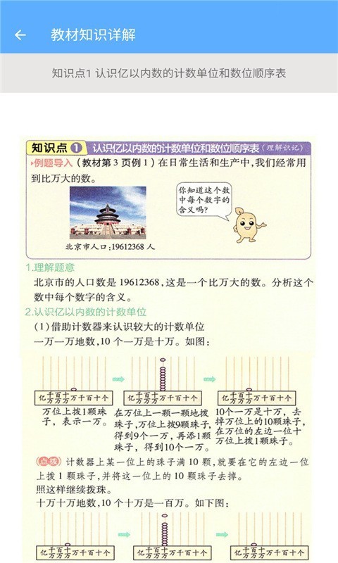 四年级上册数学助手截图