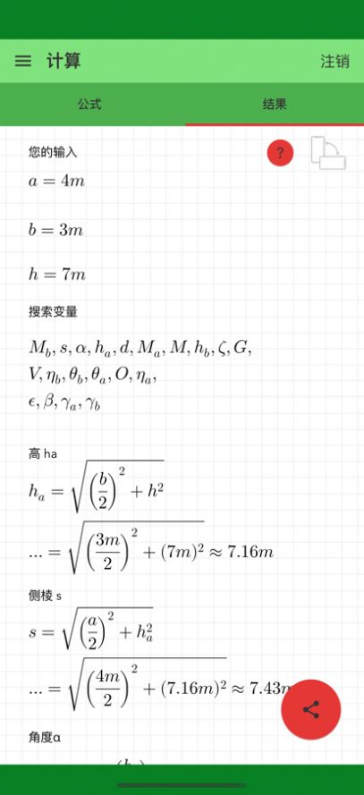 金字塔计算器