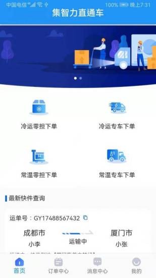 集智力直通车